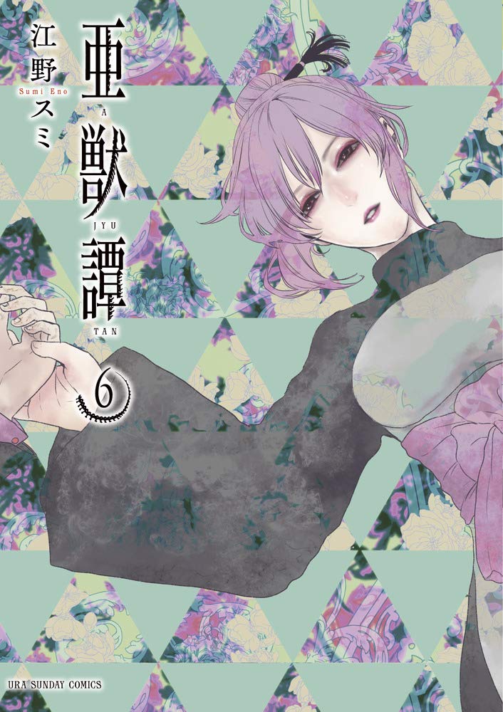 江野スミ　作品セット　美少年ネス+たびしカワラん‼︎+亜獣譚 美少年ネス (全3巻) Kindle版